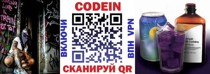 Кодеиновый сироп Lean Purple Drank  Динская 